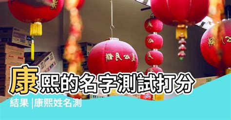 免費算名字|姓名測試打分